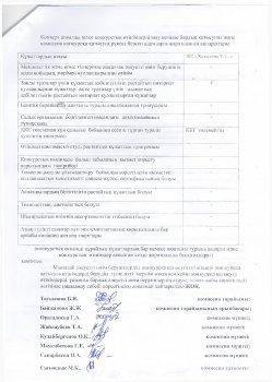 Конверттерді ашу хаттамасы-Вскрытия конвертов