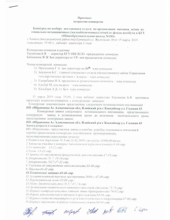 конкурс протокол вскрытия