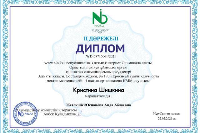 жетістктер