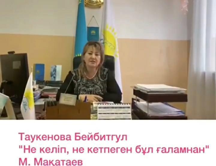 Ақиық ақын Мұқағали Мақатаевтың 90 жылдығына арналған челлендж