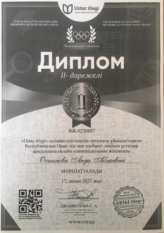 ІІІ диплом Орыс тілі пәнінен