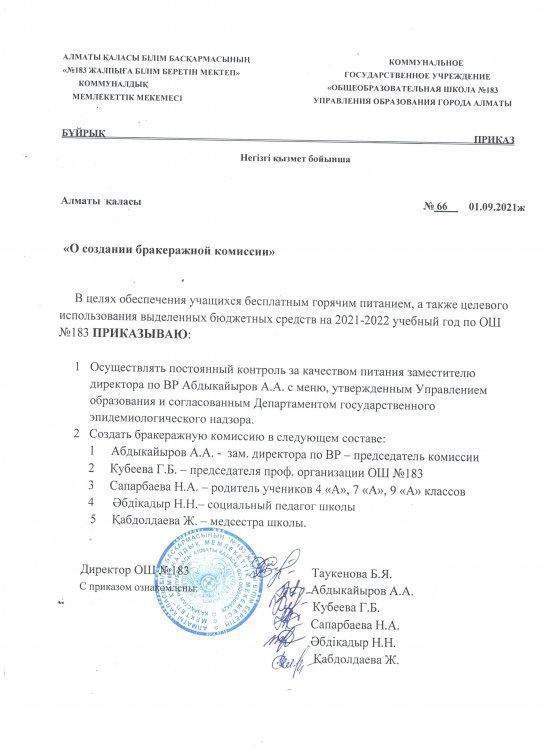 Бракеражная комиссия за 2021-2022 уч.год