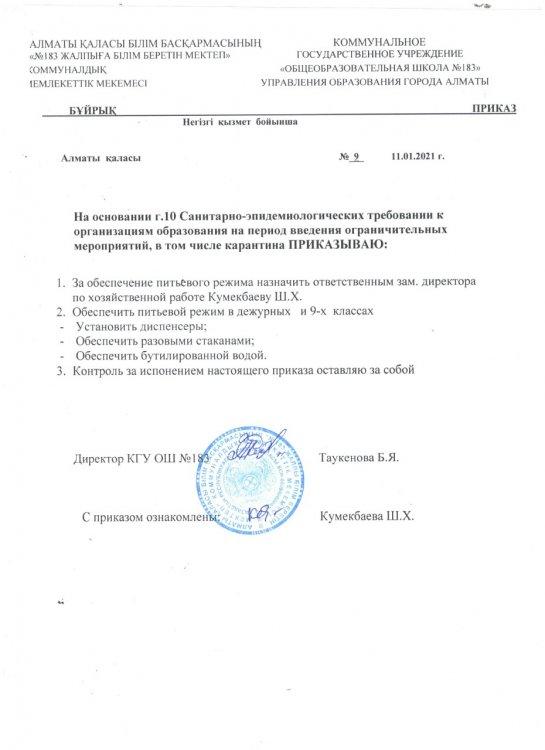 Об обеспечении питьевого режима 2021 год