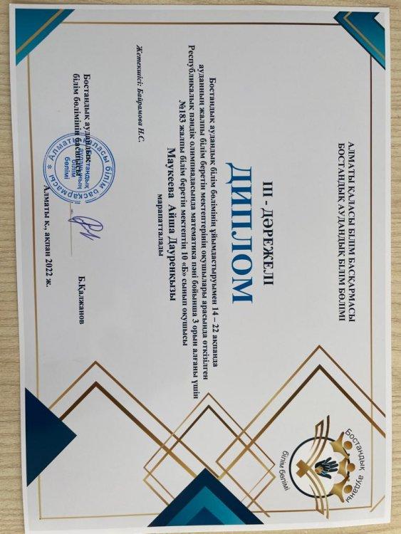 Аудандық пәндік олимпиадада математика пәні бойынша ІІІ орын иеленген Маукеева Айша. Жетекшісі Байрамова Н.С.