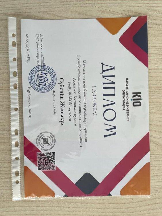 Республикалық қашықтықтан өткен математика пәні бойынша І орынды иеленген Жанықұл С.Ә.