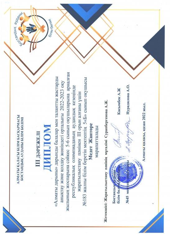 жаратылыстану пәнінен ІІІ орын Медет Жантөре. Мұғалімі: Сурапбергенова А.Ж.