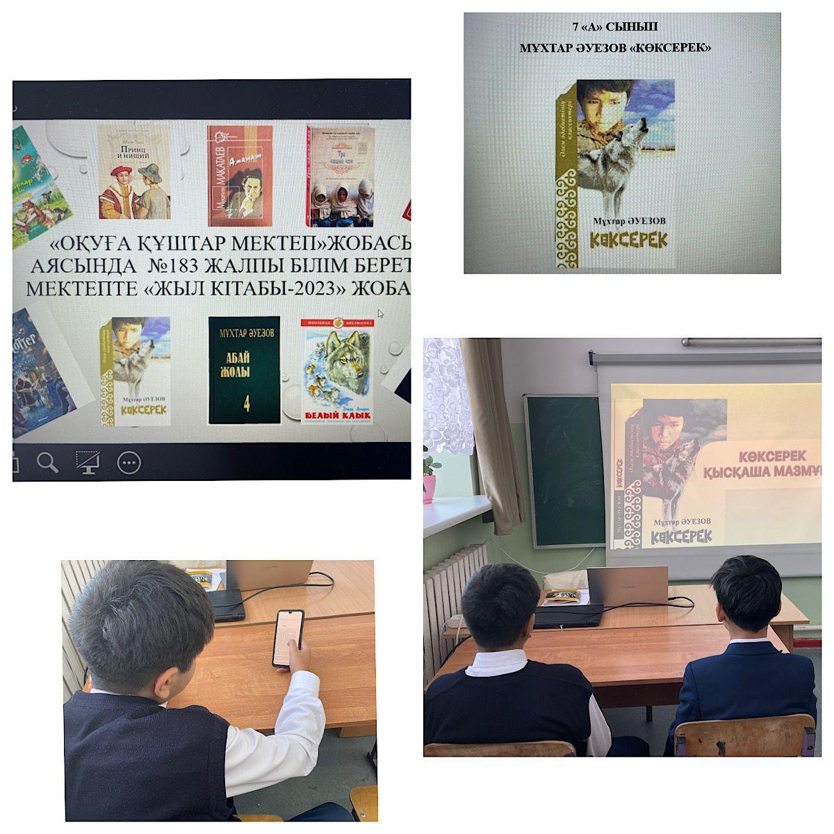 7 а сыныбының "Көксерек" әңгімесін талдау сәті.